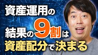 富裕層の資産配分戦略でもっとも大事な4つのポイント