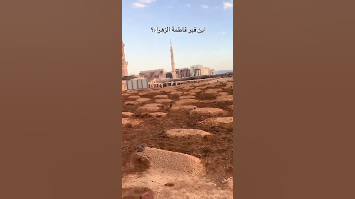 أين قبر فاطمه الزهراء 😔💔#ستوريات_حسينيه#اشهد_ان_علي_ولي_الله#اكسبلور#اللهم_عجل_لوليك_الفرج#ياعلي