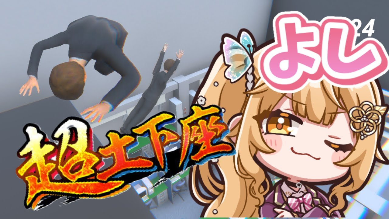 【これで許してよー！】土下座の天才です！【超土下座】