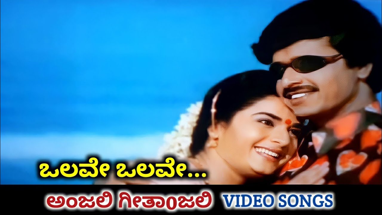 Olave Olave  Anjali Geethanjali  HD Video  S Narayan  Prema  K S Chithra