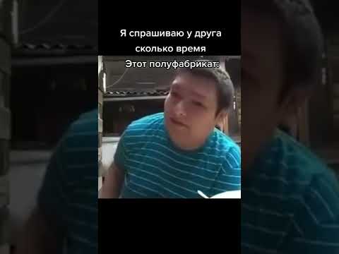 Блин А Сколько ВремяГительман