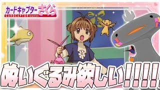 🦐🦀 リアクション 🦐🦀 カードキャプターさくら クロウカード編 Episode 05  Card Captor Sakura Clow Cards【 Anime Reaction 】