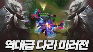 1VS1 다리우스 역대급 미러전ㅋㅋ [롤 스간]