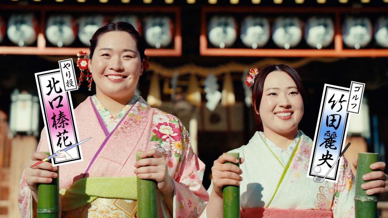 やり投げ・北口榛花＆ゴルフ・竹田麗央、お馴染みの“お正月CM”に出演