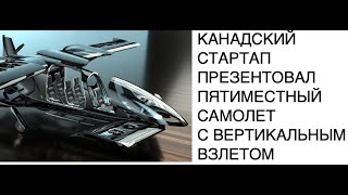 Horizon представил пятиместный гибридный самолет вертикального взлета eVTOL Cavorite X5