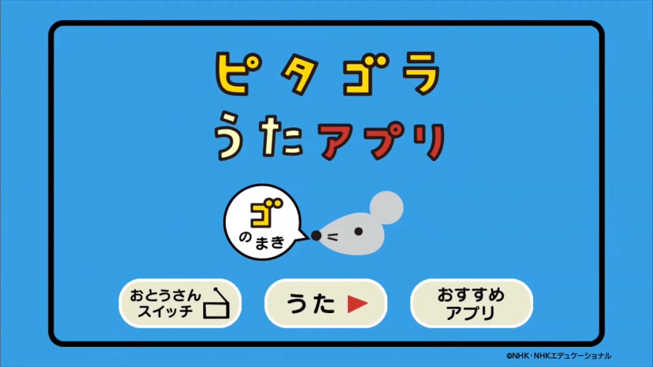 いたちのたぬきの歌詞や動画は なぞなぞ歌が面白くて絵も可愛い ピタゴラスィッチ 緑茶time