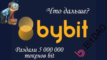 Bybit Launchpad распределение токенов Bit | Bybit пул | Как прошёл листинг и стейкинг токена BitDAO