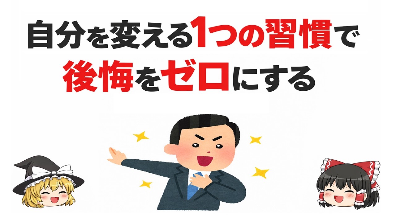【人生逆転】10年後の自分が感謝する「バッファローの教え」とは？自分を変える1つの習慣で後悔をゼロにする