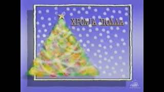 MEGA - Christmas Ident (1989-1990)
