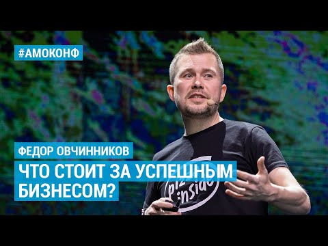 Федор Овчинников (Додо Пицца) – Что стоит за успешным бизнесом?