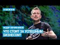 Федор Овчинников (Додо Пицца) – Что стоит за успешным бизнесом?