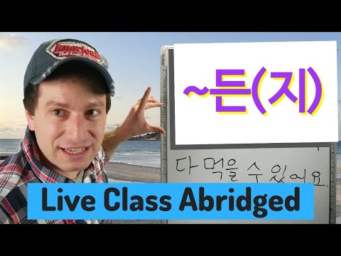 든(지) Regardless | Live Class Abridged
