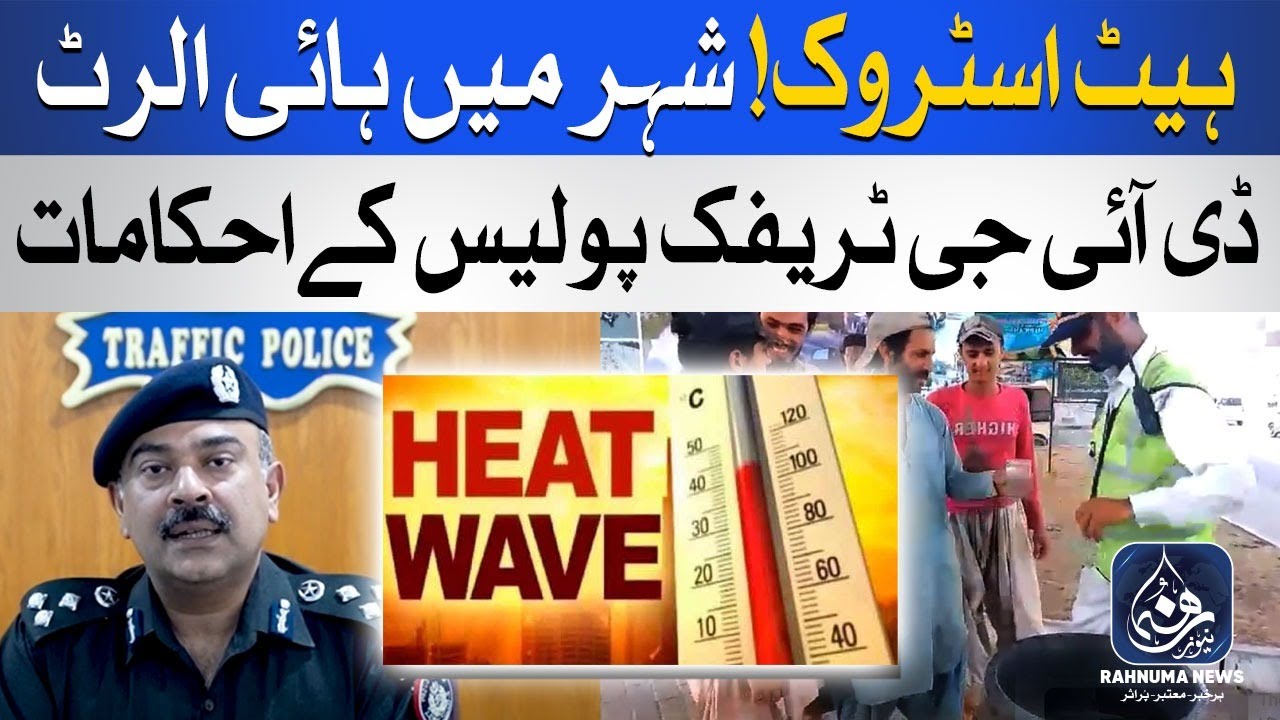 DIG Sindh Police Important Instructions Heat Waves In Karachi Sindh dig-sindh-police-important-instructions-heat-waves-in-karachi-sindh