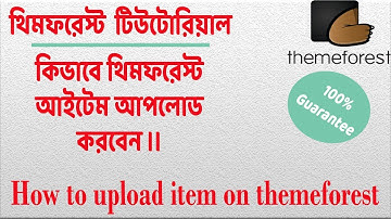 Themeforest bangla tutorial class 17. How to upload html template in themeforest professionally