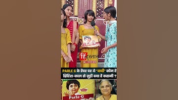 Thumbnail of viral girl Parle-G वाली गुड़िया की असली कहानी#viralvideoシ #latestnews