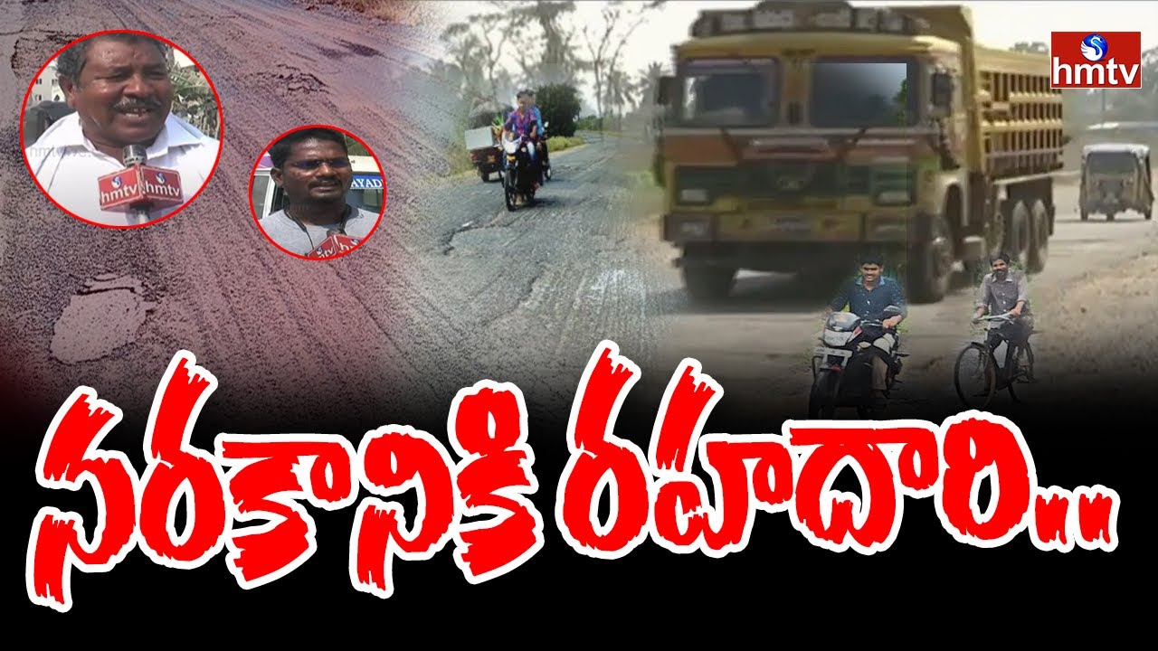 నరకానికి రహదారి | Special Story on Srikakulam to Amudalavalasa Road | hmtv