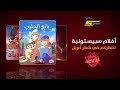 الأفلام سبيستونية تنتظركم في شهر أبريل كوكب أفلام قناة سبيستون الإماراتية والسورية 2026 04 01