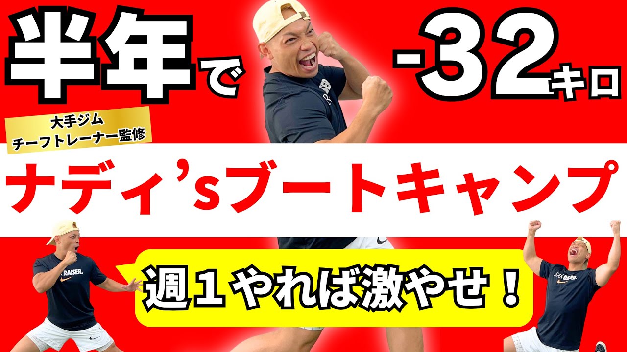 【30分ダイエット】ナディのビリーズブートキャンプ｜40代主婦が大幅に痩せた筋トレ×有酸素運動ダンス