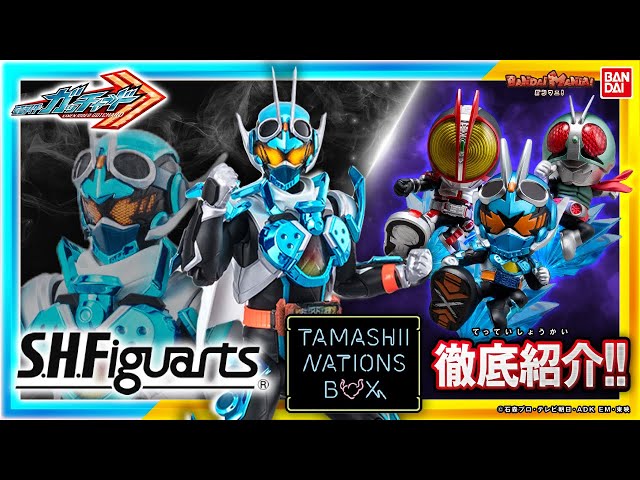 S.H.Figuarts 仮面ライダーガッチャード」最速レビュー!メッキや可動を