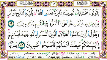 القرآن الكريم مقسم صفحات الشيخ حاتم فريد سورة المآئدة صفحة 117 مكتوبة مصحف التجويد الملون 72