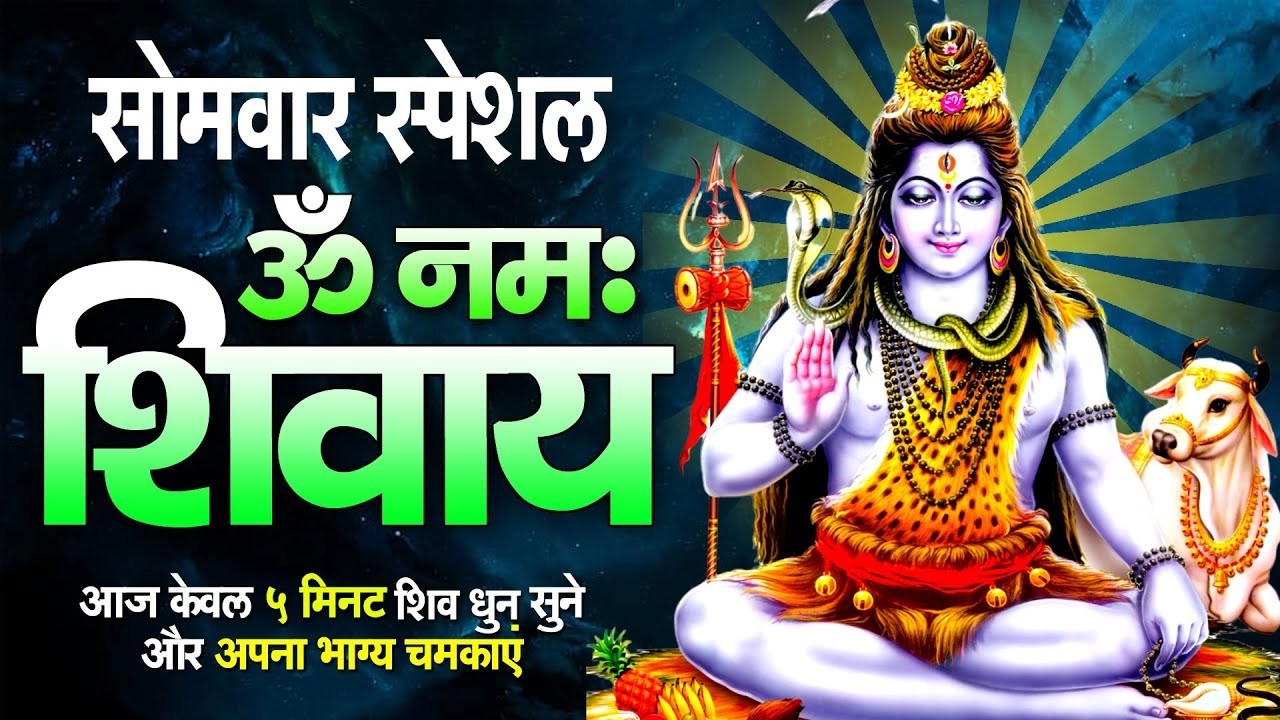 LIVE : ॐ नमः शिवाय धुन | OM NAMAH SHIVAYA || NonStop ShivDhun | Daily Mantra