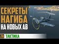 🤔 КАК ИГРАТЬ НА НОВЫХ АВИАНОСЦАХ 🤔 World of Warships