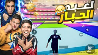 لعبه الحبار في ببجي ! ضد اصدقائي #pubgmobile