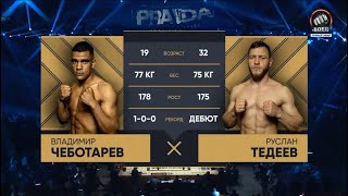 #СКВЕЛЕС Владимир Чеботарев vs Руслан Тедеев | PRAVDA boxing