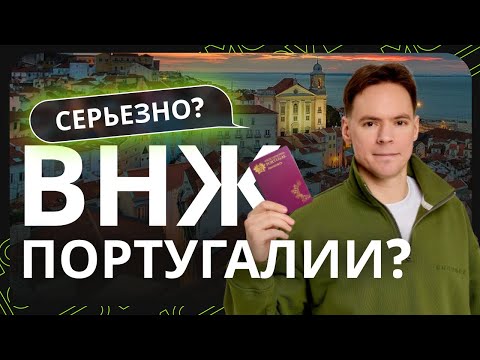 Эмиграция в Португалию: а кому-то она вообще нужна в 2024? Альтернативы, разбор ситуации