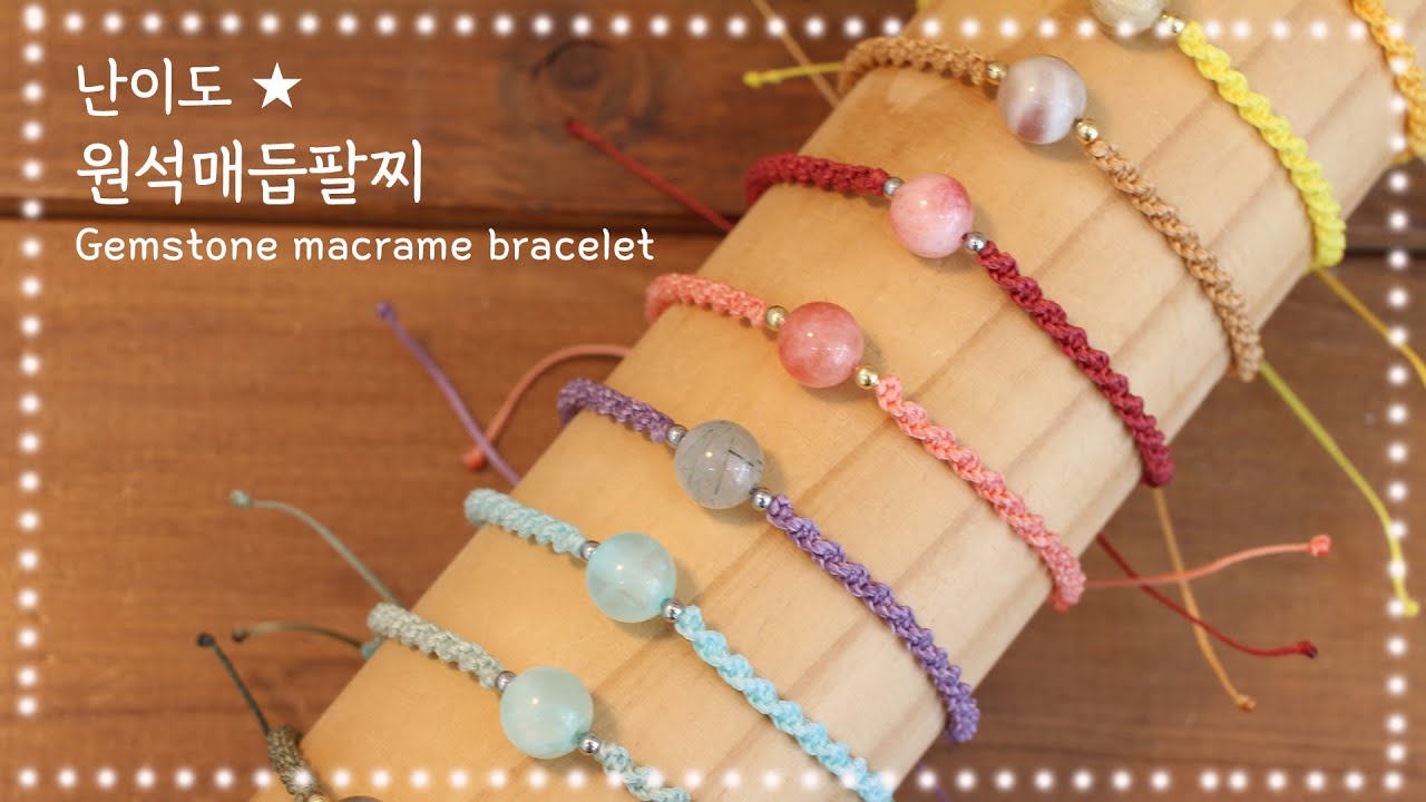 난이도 ★ 원석 매듭팔찌 만들기, How to make a gemstone macrame bracelet
