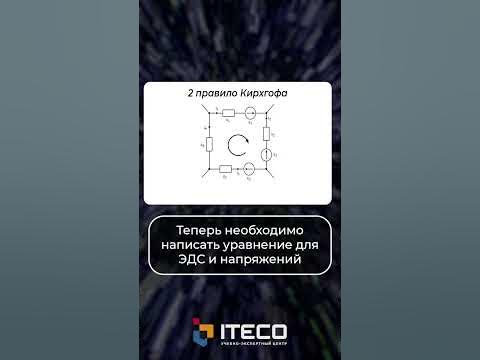 Второе правило Кирхгофа - YouTube