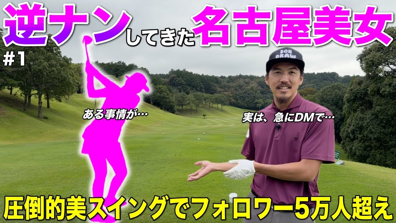 名古屋の子にいきなりDMでナンパされた！？可愛かったのでホイホイついてきたら衝撃のスインで唖然…