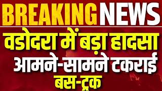 Vadodara Bus-Truck Accident: वडोदरा में बस-ट्रक भिड़ंत से मचा हड़कंप ! Breaking | India News