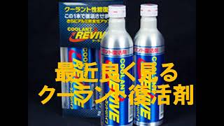 クーラントリバイブ　明石市　部品　上島商会