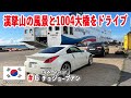 チェジュ島・漢拏山の山の風景と全長7km超えの1004大橋をドライブしていく【2025マイカーで行く韓国の旅#6】