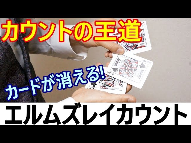 エルムズレイカウント