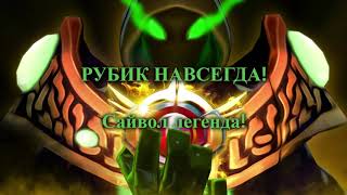 пов: украл санстрайк на рубике (мы въебали) @SaiVoL