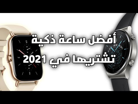 فيديو: ما هي أفضل الساعات المحلية للشراء