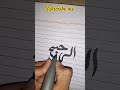 #shorts #calligraphy