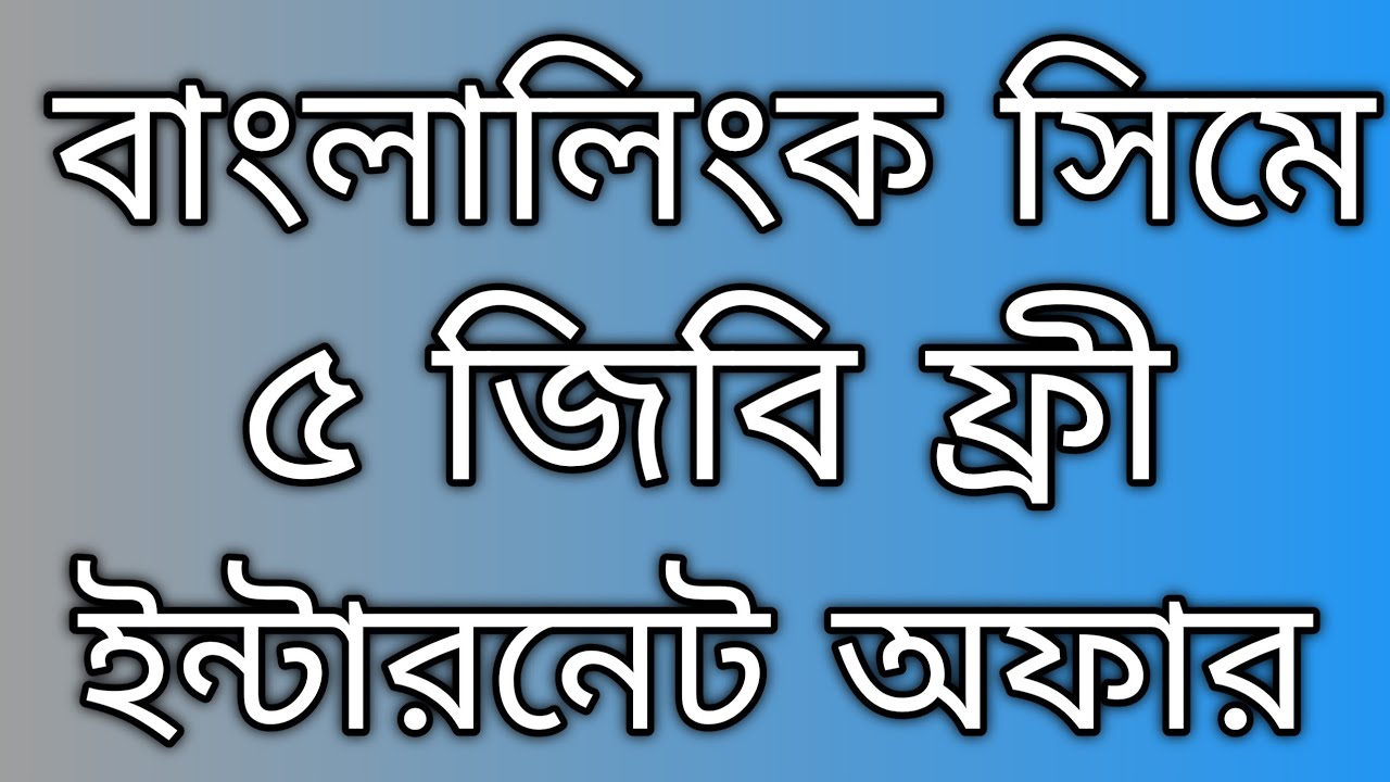 banglalink new internet offer 2020 | banglalink internet offe | Banglalink Free Net 2020 ☺
