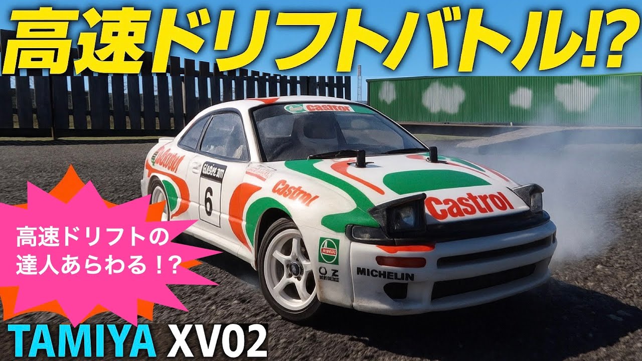 XV02高速ドリフトバトル - YouTube