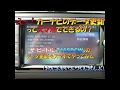 スマホでカーナビデータの更新をやってみた！（おんぷかいぶつくんおんぷ）