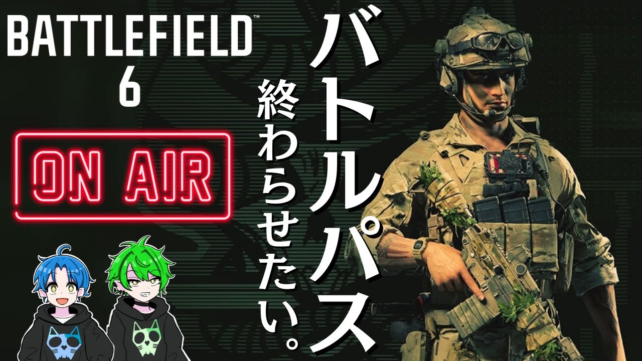 【BF6】シーズン2まで残りわずかなのでバトルパス進める！！【バトルフィールド6/マルチプレイ】