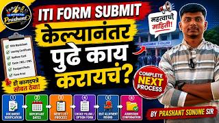 ITI Form Submit नंतर पुढे काय? | Complete Next Process 2026 🔥