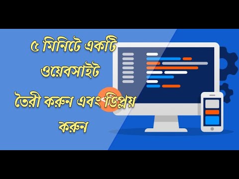 build and deploy a website in 5 minutes