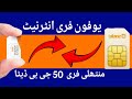 ufone free internet code 2025 | ufone ka free internet code #ufonefreeinternetcode