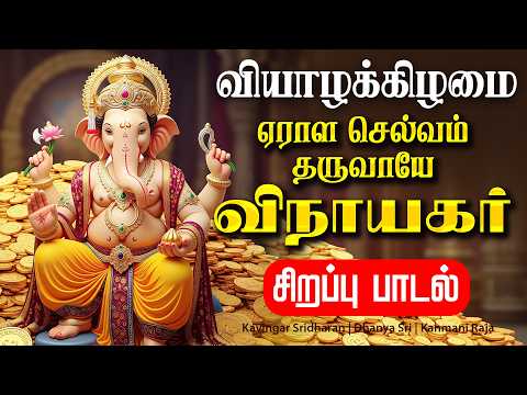 🔴LIVE SONG | வியாழக்கிழமை ஏராள செல்வம் தருவாயே விநாயகர் சிறப்பு பாடல் Vinayagar Tamil Song