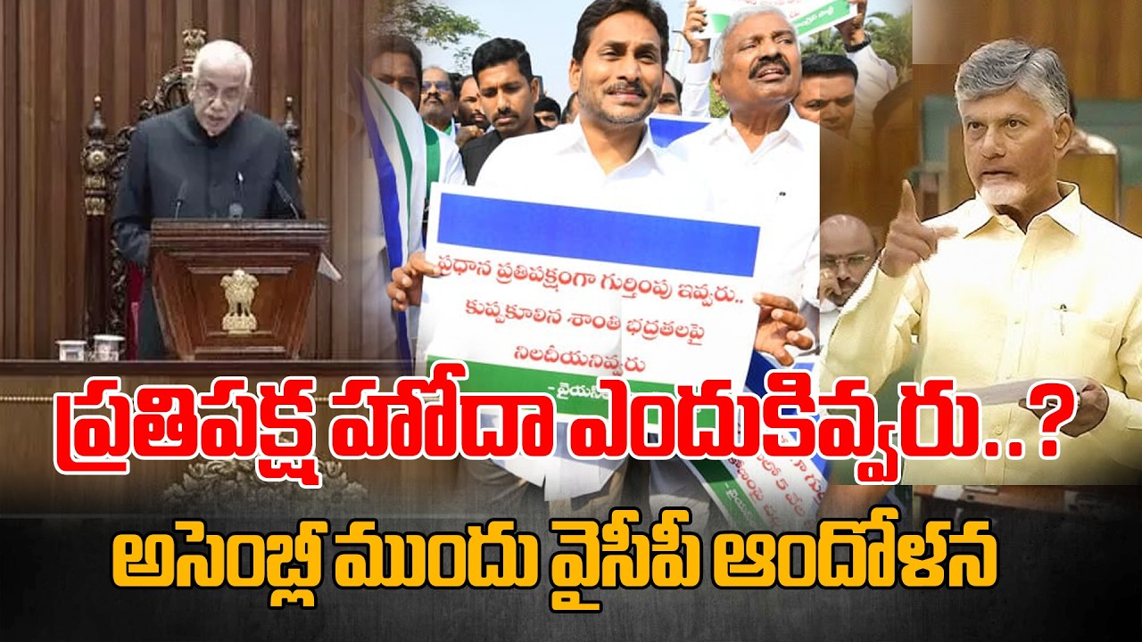 YS Jagan & YSRCP Massive Protest at AP Assembly | Demand for Opposition Status