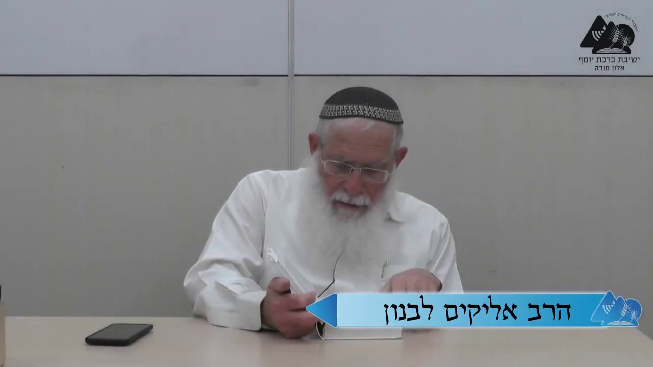 השבוע והספירה העשרונית כחלק מתורת המספרים | הרב אליקים לבנון | כוזרי | מאמר ראשון | 16