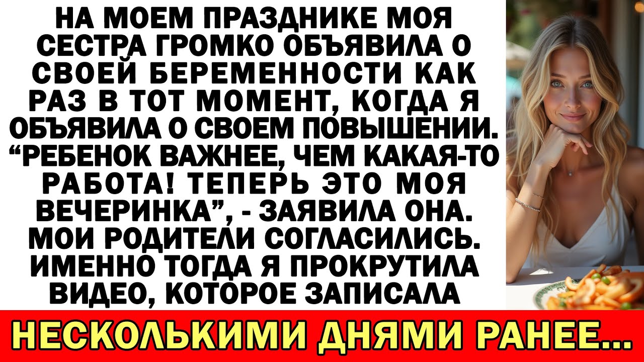 Моя Сестра Помешала Моему Продвижению По Службе Своей Беременностью. Я подготовила Видео чтобы...